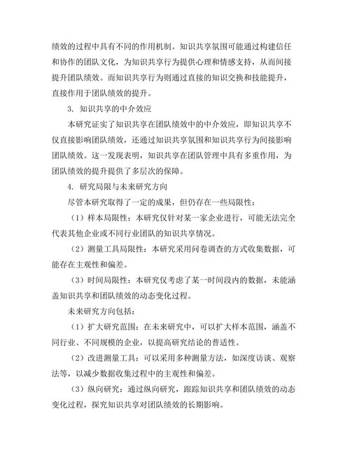 知识共享对团队绩效的影响研究