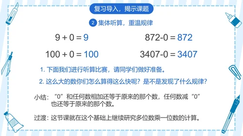 人教版三年级数学多位数乘一位数第六课时PPT模板