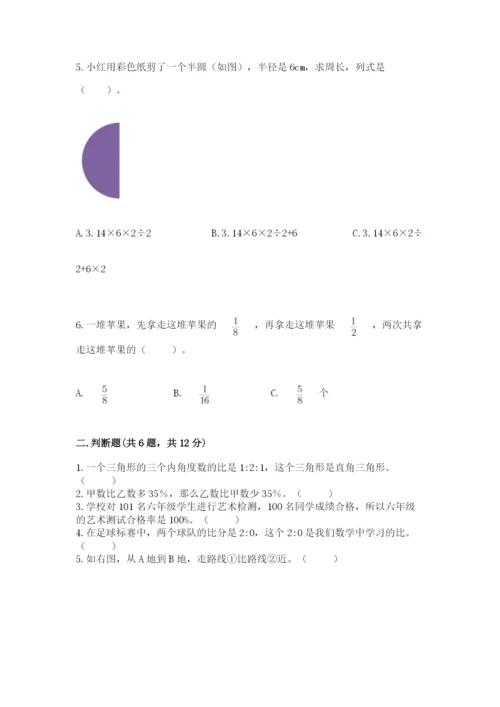 小学六年级数学上册期末考试卷附答案（突破训练）.docx