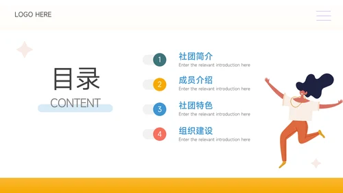 黄蓝创意人物插画风大学生社团招新PPT模板