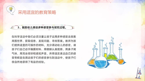 橙色插画幼儿园科学领域PPT模板宣传PPT动态PPT幼儿园教师培训