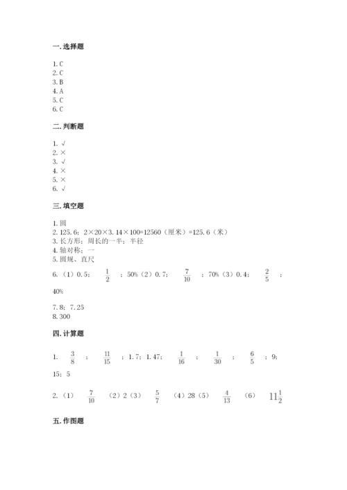 六年级数学上册期末考试卷及参考答案（满分必刷）.docx