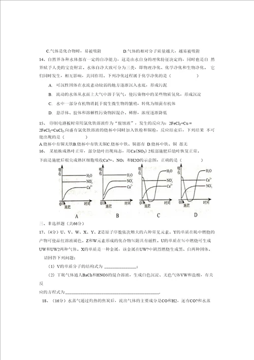 提前招生科学模拟试卷4