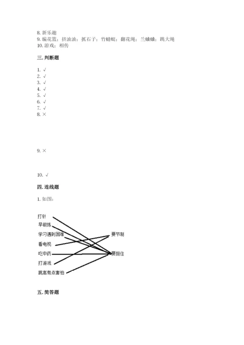 部编版二年级下册道德与法治期末测试卷精选答案.docx