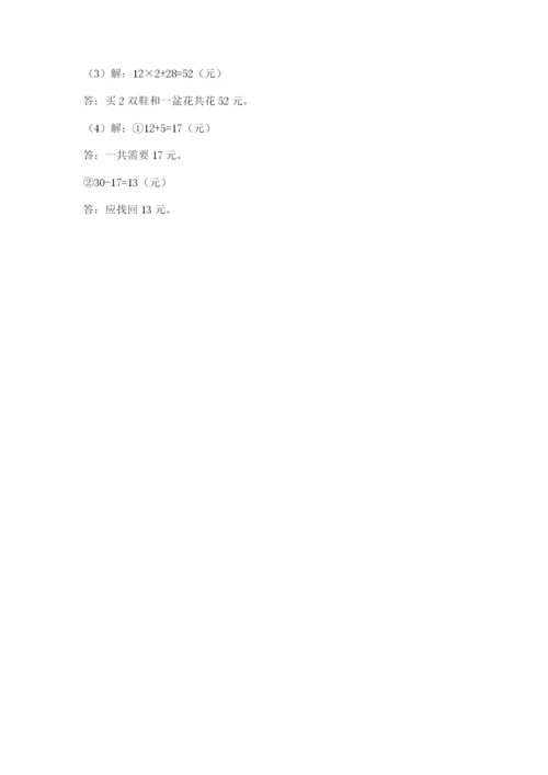 苏教版四年级上册数学第二单元 两、三位数除以两位数 测试卷（名师系列）.docx