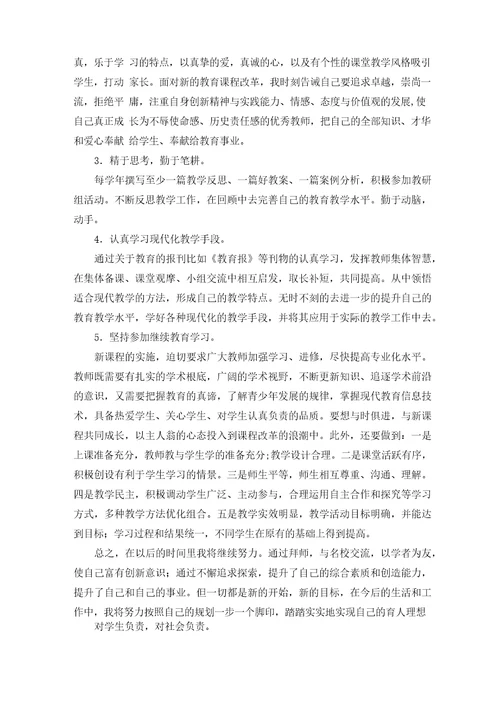 教师职业生涯规划与发展策略以及自我诊断报告