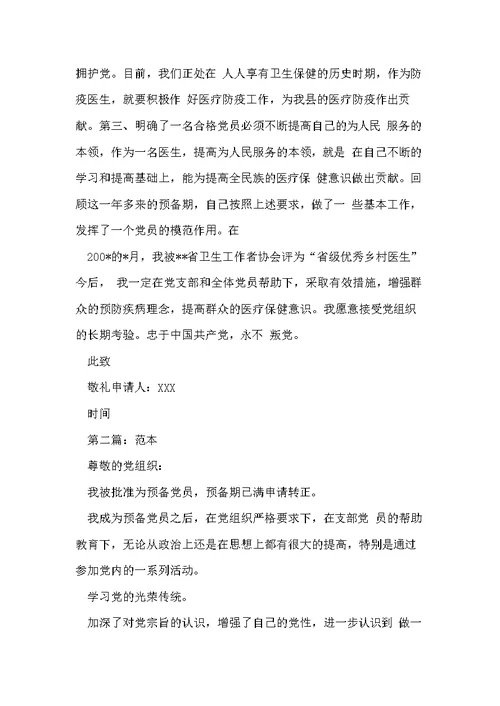 医生预备党员转正申请书(共5页)
