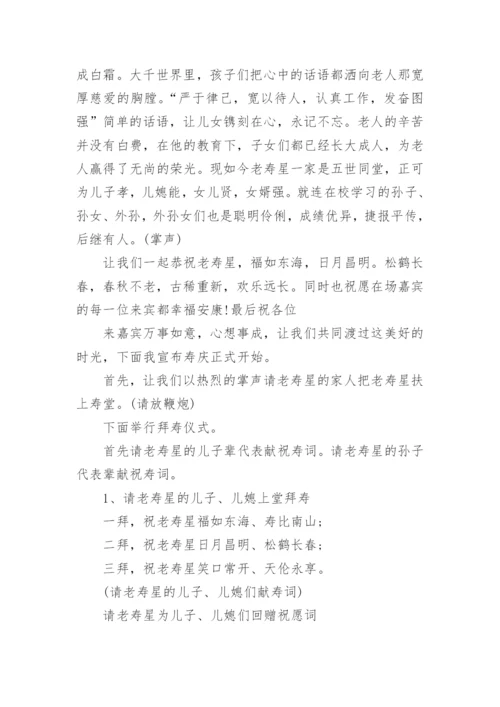 七十岁寿辰主持词_70岁生日宴会主持词.docx