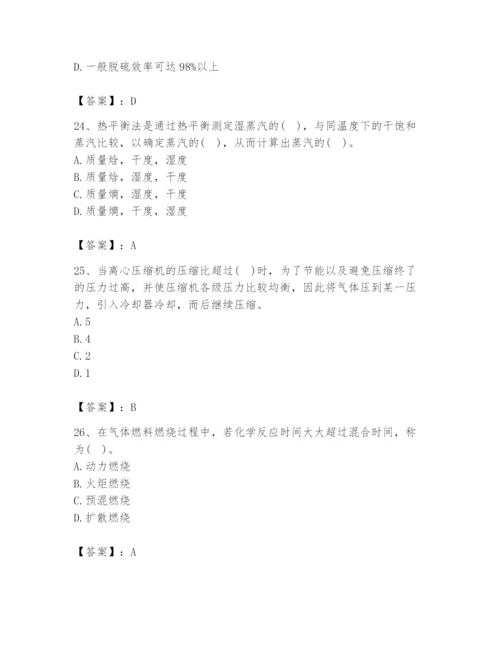 2024年公用设备工程师之专业知识（动力专业）题库含答案（最新）.docx