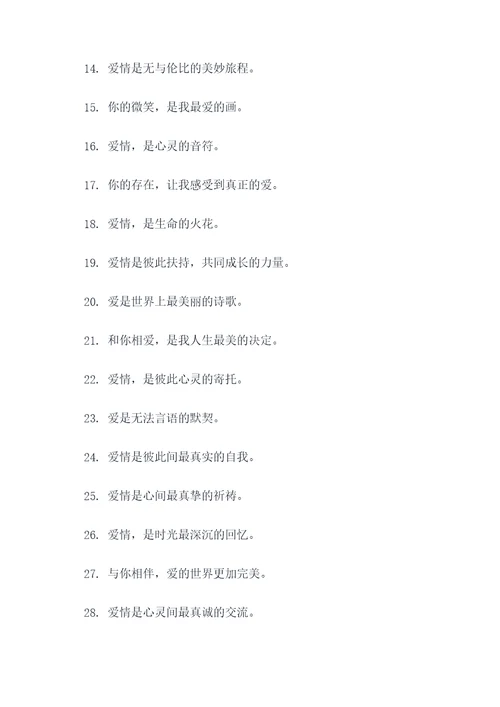 有关爱情经典的广告语
