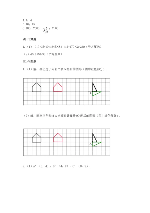 人教版数学五年级下册期末测试卷精品【精选题】.docx