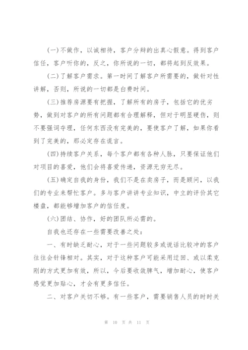 述职报告房地产销售经理.docx