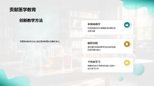 探索医学教育新篇章