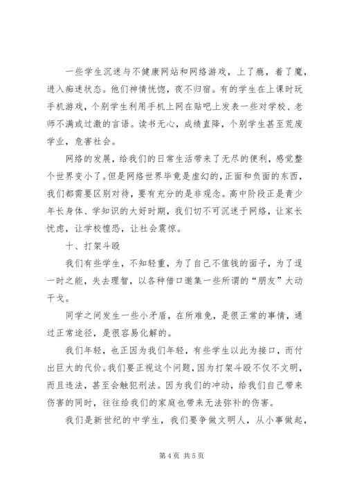 校园内的不文明行为的心得体会五篇 (2).docx