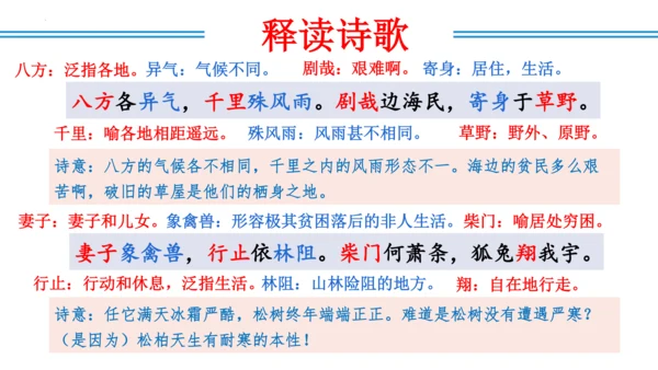 八年级上册第三单元  课外古诗词诵读（教学课件）(共73张PPT)
