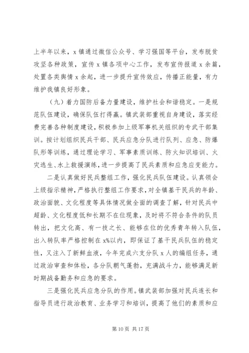 聚焦“两不愁三保障”镇党委XX年上半年工作总结和下半年工作安排.docx