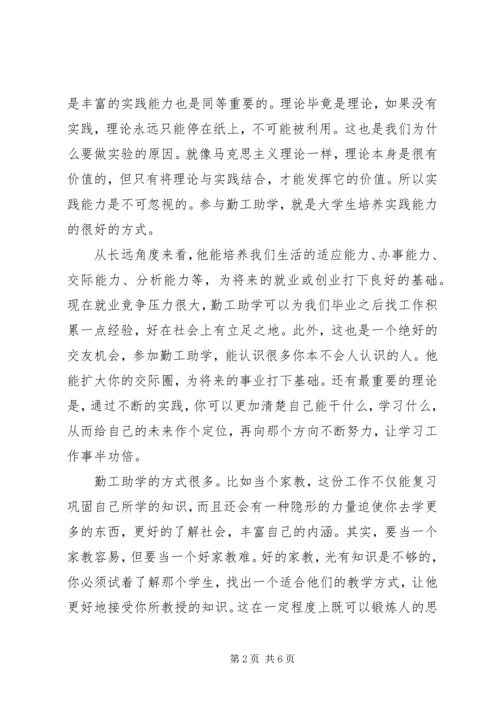 我的勤工助学体会 (2).docx