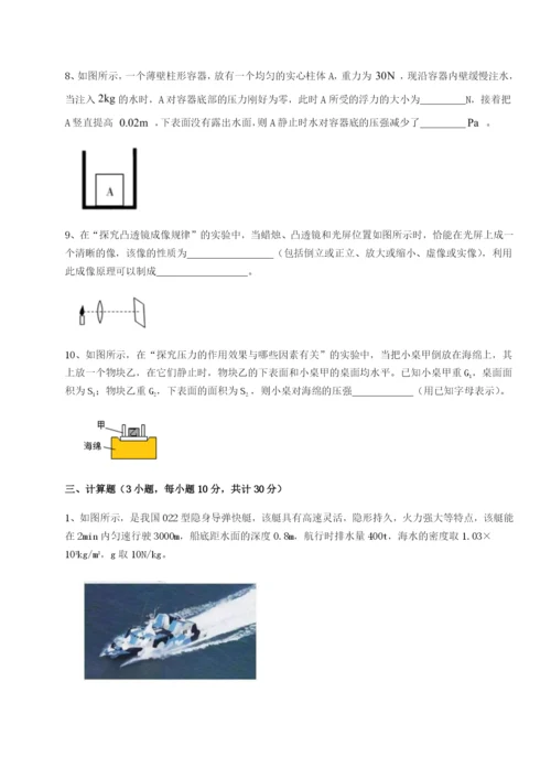 专题对点练习福建惠安惠南中学物理八年级下册期末考试专项练习试题（解析版）.docx