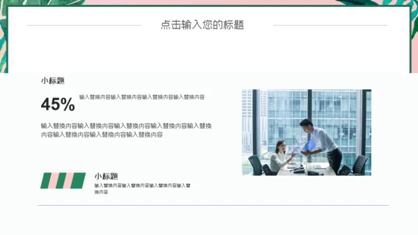 小清新粉色工作汇报通用PPT模板