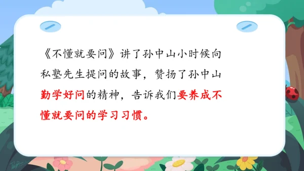 统编版语文三上第一单元晨读课件