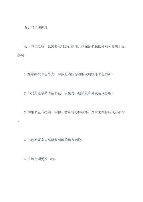 书包简单使用方法