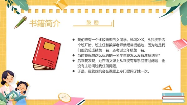 黄色卡通风教师的语言力PPT模板读书分享