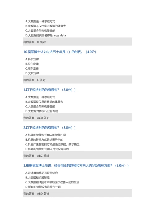 2023年宁波市专业技术人员继续教育考试答案.docx