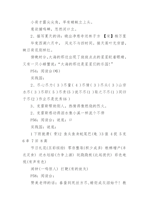 智趣暑假四年级语文暑假作业答案.docx