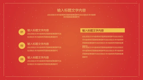 红色中国风横幅金虎纳福开门红PPT模板