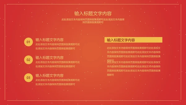 红色中国风横幅金虎纳福开门红PPT模板