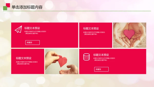 爱心公益传递爱心关爱儿童成长动态ppt模板