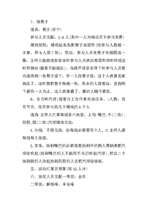 同事聚会活动方案