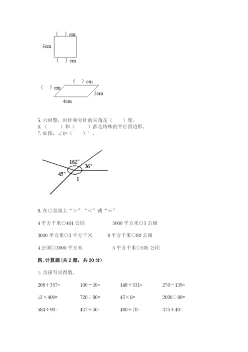 人教版小学数学四年级上册期末测试卷必考题.docx