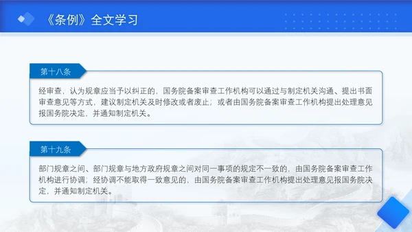 2024年法规规章备案审查条例全文解读学习PPT课件