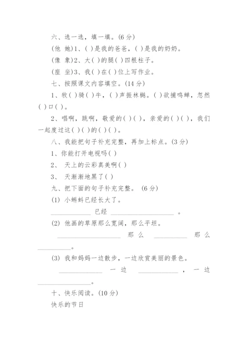 人教版一年级下册语文期末试卷及答案可打印.docx