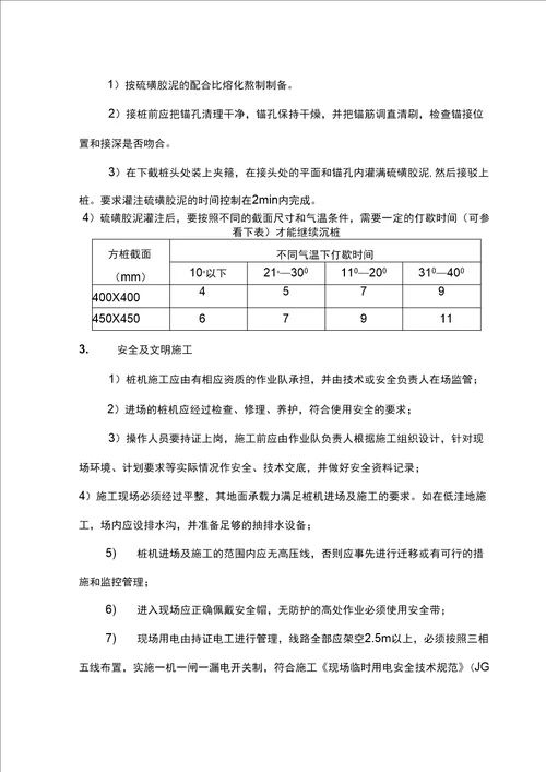 预制桩基础施工方案课案