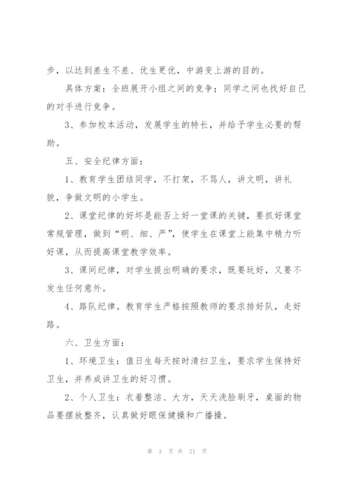 学校班主任2022工作计划.docx