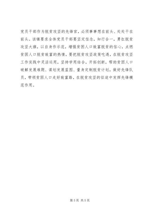 践行两学一做弘扬优良传统推动脱贫攻坚心得体会.docx