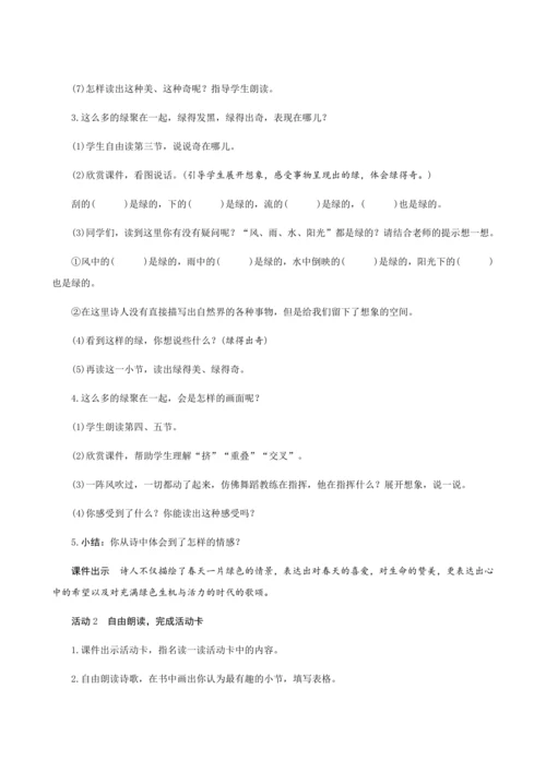 10《绿》（创新教案+课堂活动卡+课前预学案）