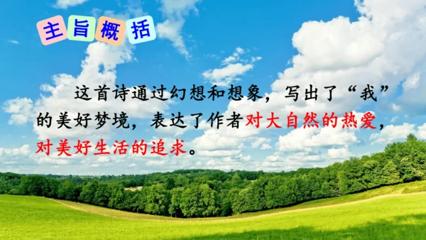 统编版语文二年级下册8《彩色的梦》课件