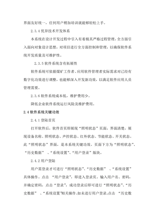 智能照明控制新版系统开发专项方案.docx