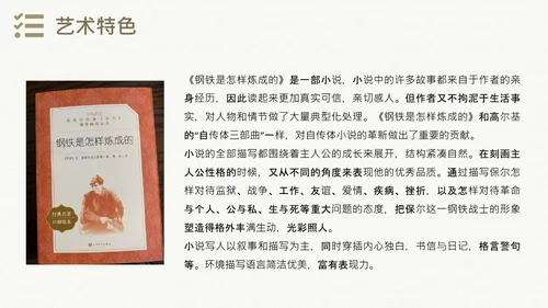 钢铁是怎样炼成的世界名著通用PPT课件