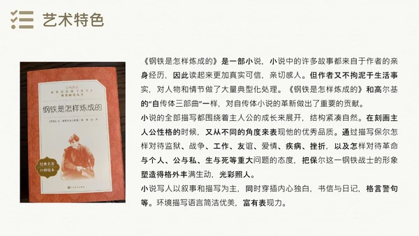 钢铁是怎样炼成的世界名著通用PPT课件