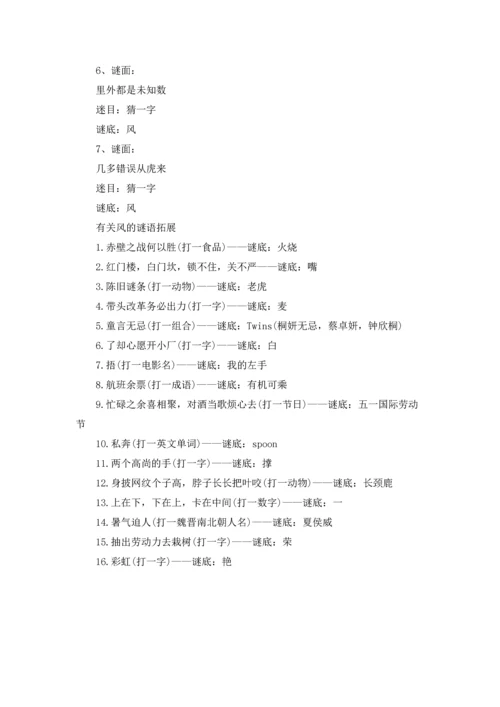 关于风的谜语大全.docx