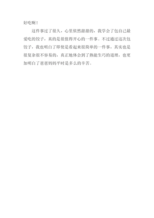 包饺子记作文600字.docx