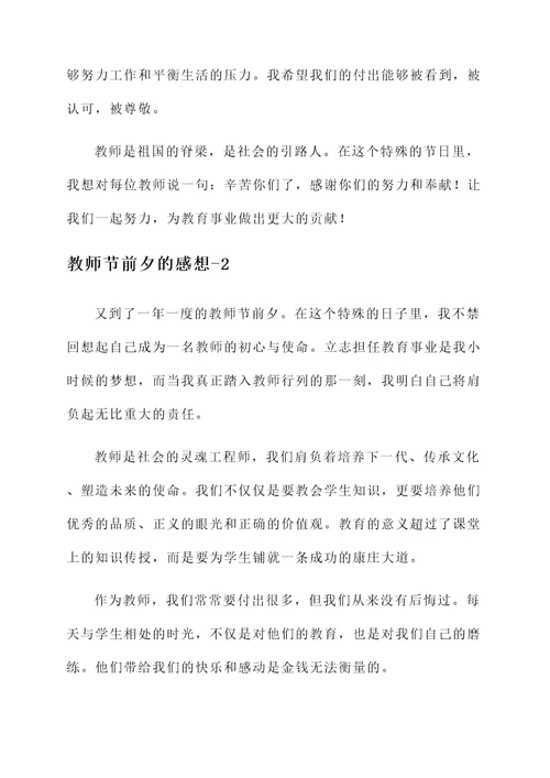 教师节前夕的感想