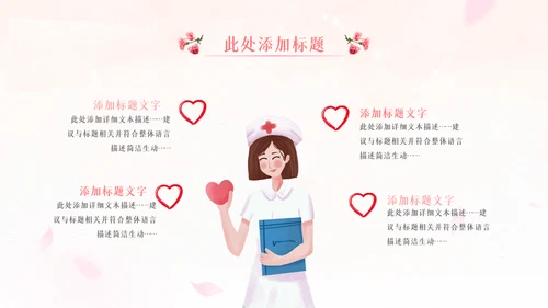 512最美天使国际护士节粉色白衣天使ppt