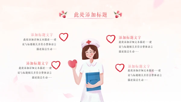 512最美天使国际护士节粉色白衣天使ppt