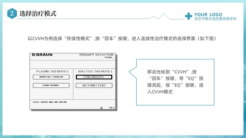 蓝色科技医疗CRRT报警及处理课件培训PPT护理医疗
