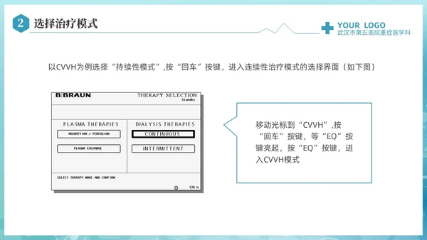 蓝色科技医疗CRRT报警及处理课件培训PPT护理医疗